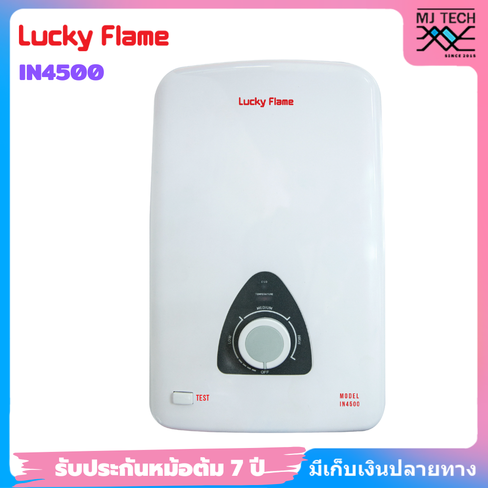Lucky Flame เครื่องทำน้ำอุ่นไฟฟ้า IN4500 กำลังไฟ 4500 วัตต์ รับประกันหม้อต้ม 7 ปี