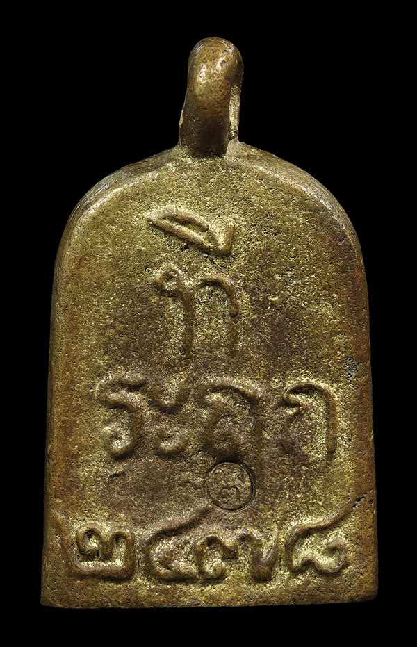 เหรียญหล่อจอบเล็ก ตอกโค๊ต รุ่น 3 ก.พ.3 หลวงพ่อไปล่ ปี 2534 วัดกำแพง กทม. (SKU-02069)