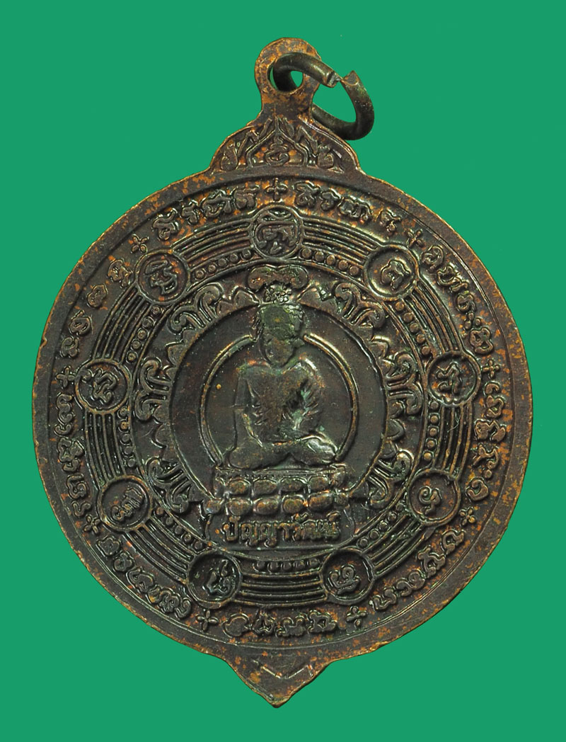 *33532 เหรียญหลวงปู่ผาด วัดบ้านกรวด บุรีรัมย์ เนื้อทองแดง 45