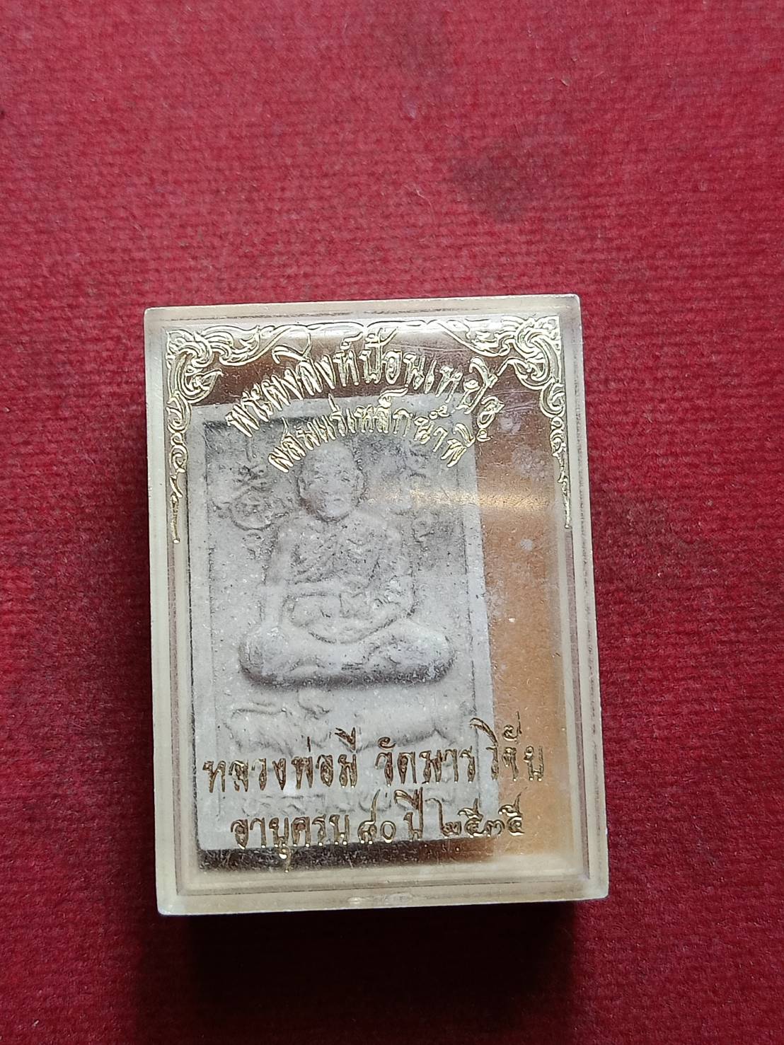 พระผงสิงห์ป้อนเหยื่อ ผสมแร่เหล็กน้ำพี้ หลวงพ่อมี วัดมารวิชัย จ.อยุธยา พร้อมกล่อง ปี 2535 (SKU-09980)