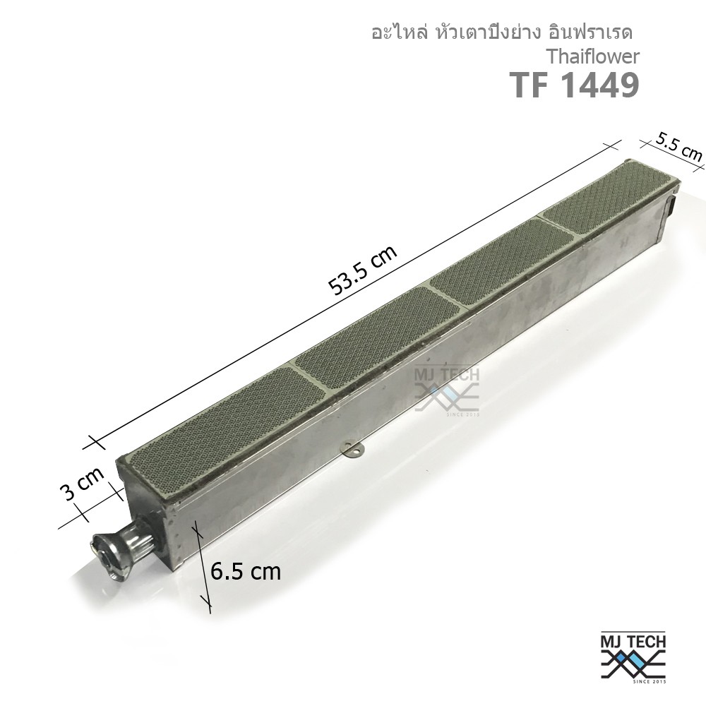 Thai Flower เบ้า แผงรังผึ้ง เตาอินฟราเรท เตาปิ้งย่างรุ่น IF-1449 4 แผ่น (1 ชิ้น)