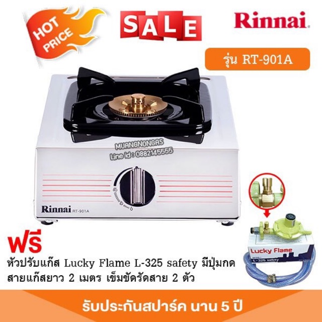 RINNAI เตาแก๊ส 1 หัว RT-901A สแตนเลสทั่งตัว หัวเตาทองเหลืองแท้ พร้อมอุปกรณ์หัวปรับ เซฟตี้ สาย 2 เมตร ตัวรัด 2 ตัว