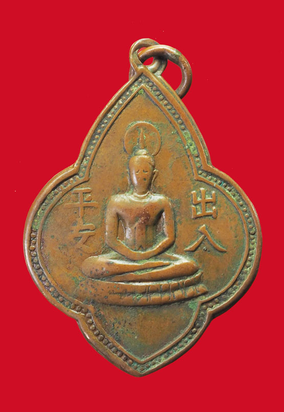 *33188 เหรียญหลวงพ่อโต(ซำปอกง) วัดกัลยาฯ พิมพ์หลังแบบ เนื้อทองแดง ปี2495 ห่วงเชื่อมเดิมๆ 10