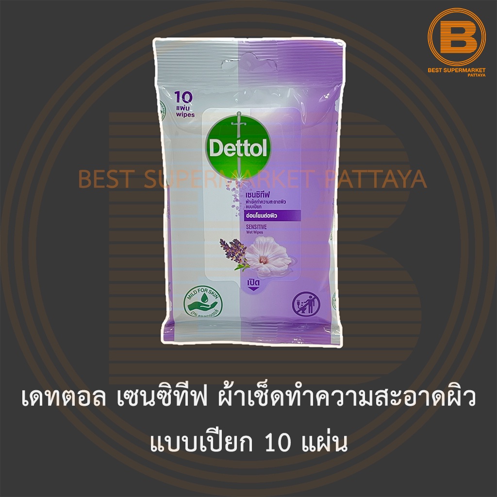 เดทตอล เซนซิทีฟ ผ้าเช็ดทำความสะอาดผิว แบบเปียก 10 แผ่น Dettol Sensitive Wet Wipes 10 Sheets