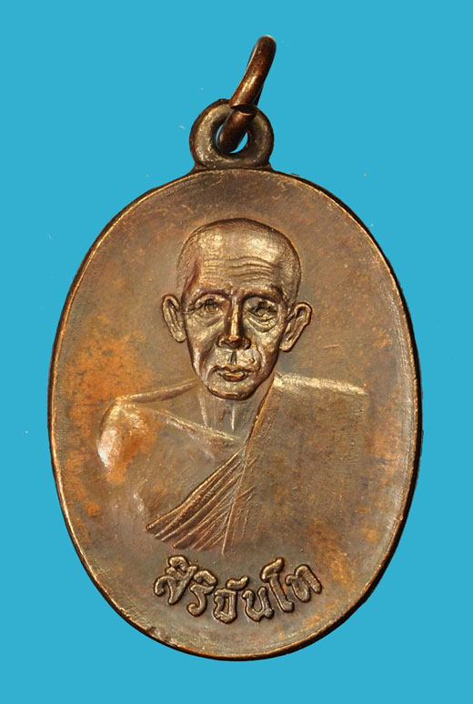 *35343 เหรียญสิริจันโท วัดบวมนิวา หลวงปุ่แหวน สุจิณโณ ปลุกเสก ปี 2519 เชียงใหม่ 31