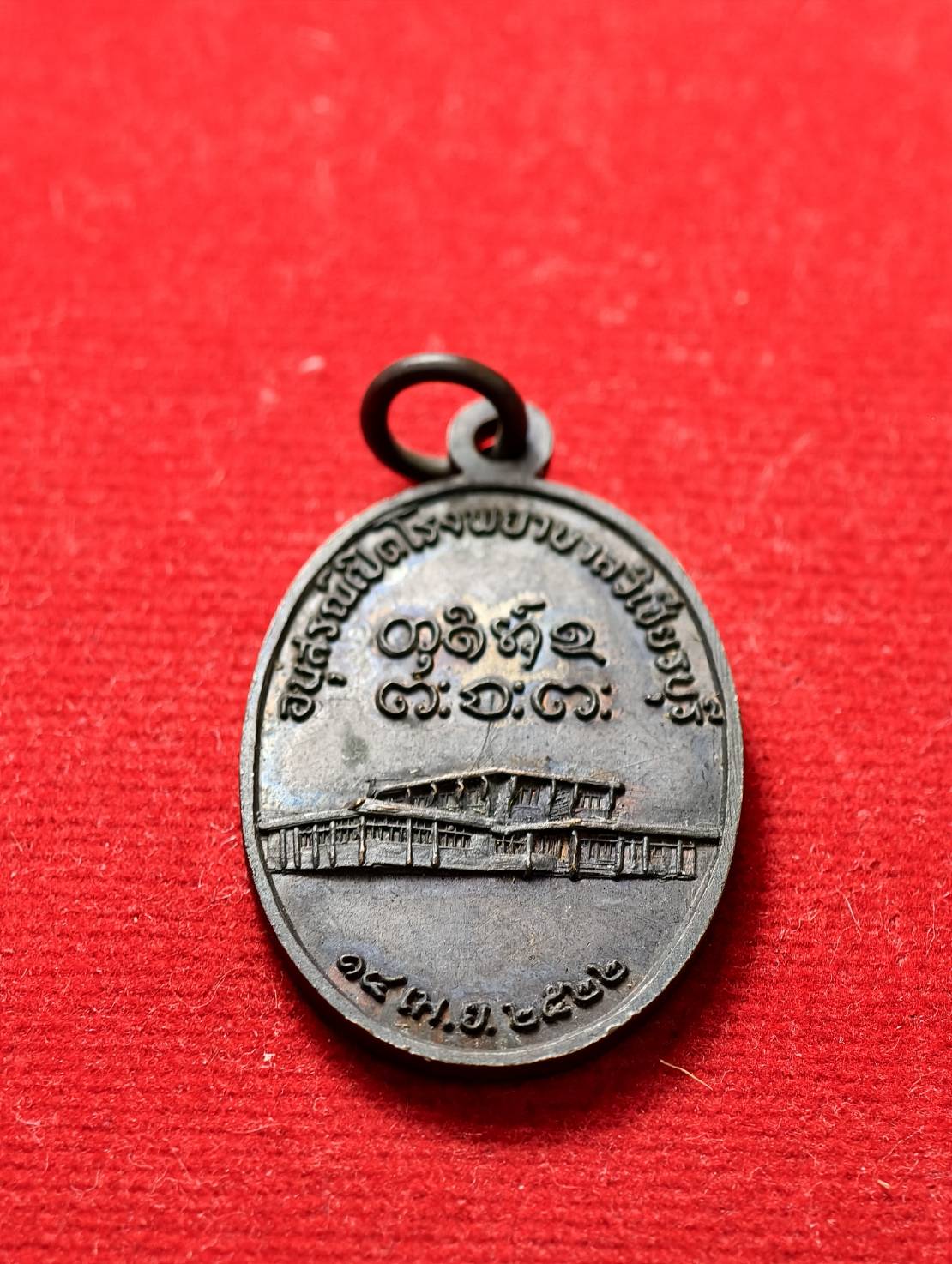 เหรียญหลวงพ่อผาง วัดอุดมคงคาคีรึเขต์ จ.ขอนแก่น ปี 2522 (SKU-13598)