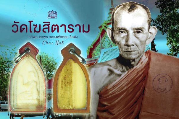 ขายแล้ว*38735 นางกวักแกะ หลวงพ่อกวย วัดโฆษิตราราม ชัยนาท เลี่ยมพลาสติกเดิมจากวัด 27