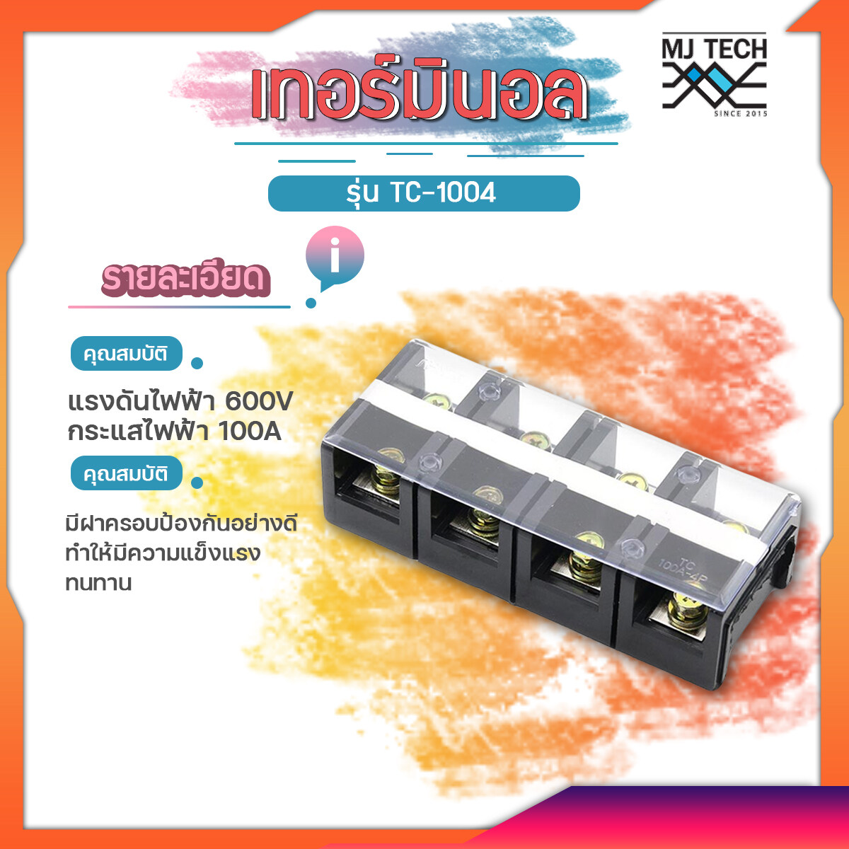 เทอร์มินอล TC-1004 100A 600V TERMINAL บล็อก 4 ช่อง ใช้สำหรับต่อสายไฟหรือจุดต่อสายไฟ แพ็ค 1 ชิ้น