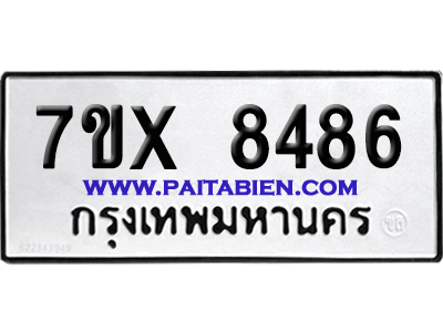 จองทะเบียนรถ 7ขx 8486 จากกรมขนส่ง อย่างถูกต้อง