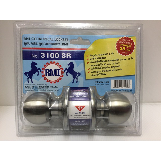 ลูกบิดประตู ห้องนอน RMI 3100-SR-SS หัวกลม(ราคารวมแวท) ลูกบิดก้านโยก มีกุญแจ