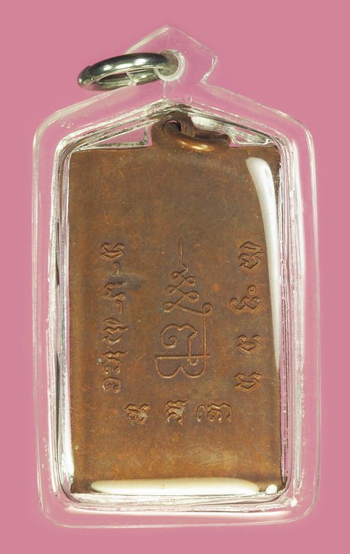 ขายแล้ว*38093 เหรียญหลวงพ่อเพ็ง วัดมงคลประสิทธิ์ ลพบุรี มีจาร เนื้อทองแดง 69