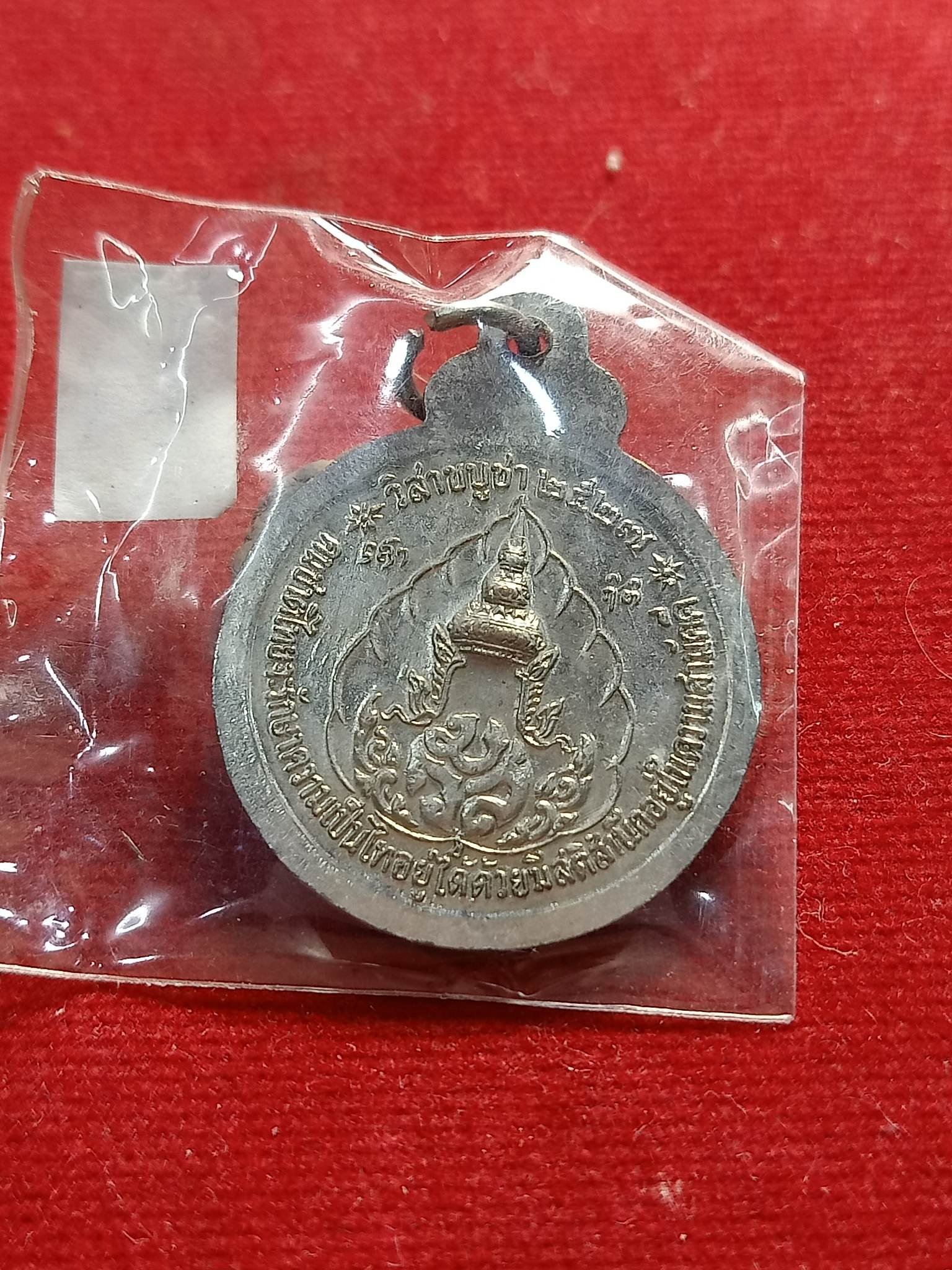 เหรียญหลวงปู่แหวน สุจิณโณ วัดดอยแม่ปั๋ง รุ่น วิสาขบูชา ปี 2527 กะไหล่เงิน เชียงใหม่ (SKU-01676)