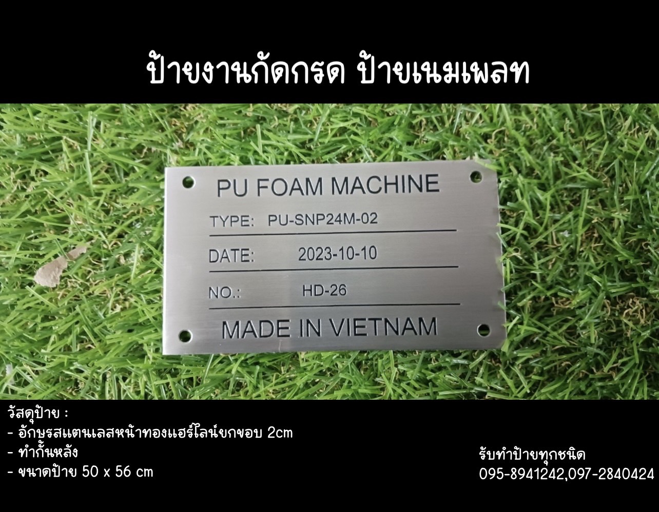 ป้ายสแตนเลสสีเงินแฮร์ไลน์ หนา 1mm กัดกรด ป้ายเนมเพลท