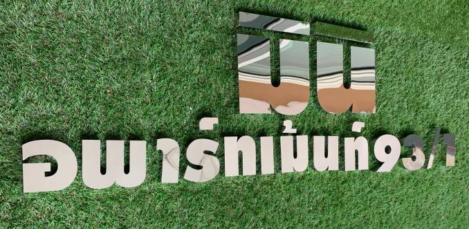 ป้ายอักษรสแตนเลสเงินเงา