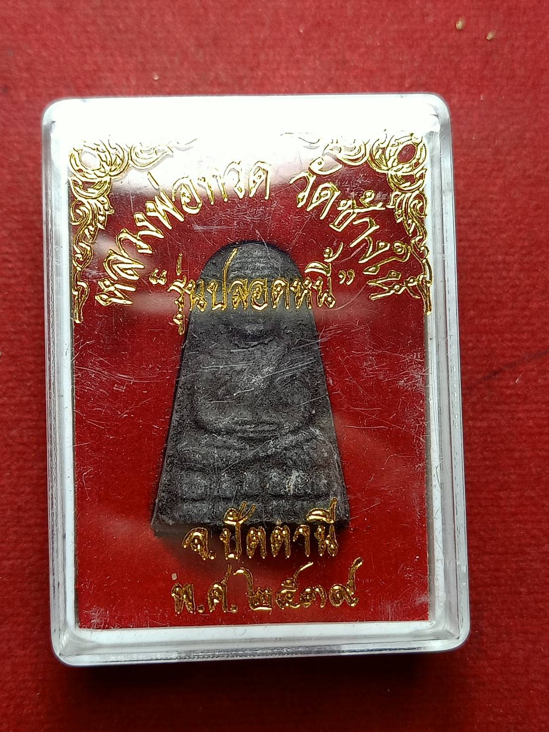 พระผงหลวงปู่ทวด รุ่นปลอดหนี้ วัดช้างให้ จ.ปัตตานี ปี 2537 พร้อมกล่อง (SKU-07164)