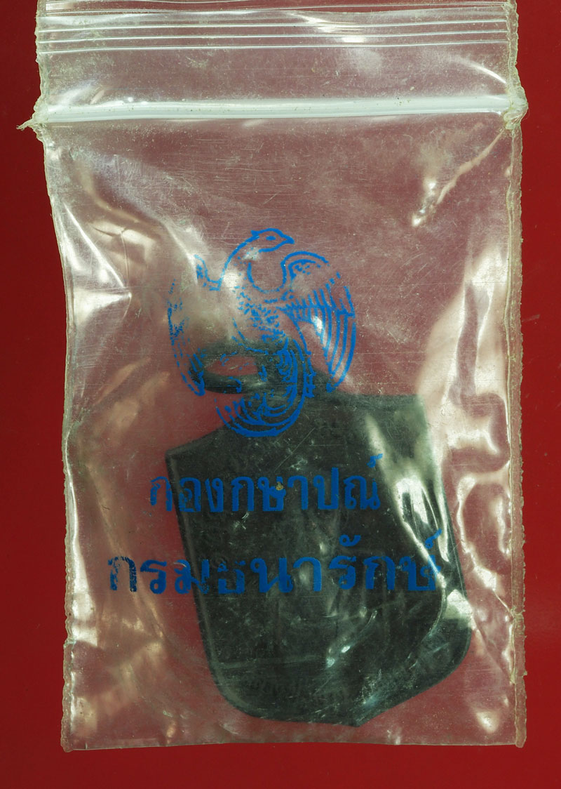 *28713 เหรียญหลวพ่อผาง วัดอุดมคงคาคีรีเขต ขอนแก่น (ศูนย์สงครามพิเศษลพบุรี จัดสร้าง) ซองเดิม 23