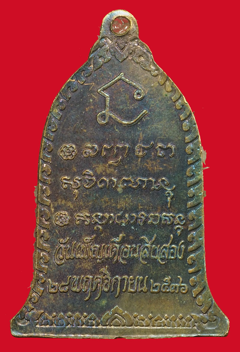 *37245 เหรียญพระพุทธ หลวงพ่อเกษมเขมโก สุสานไตรลักษณ์ ปี 2536 ลำปาง 70