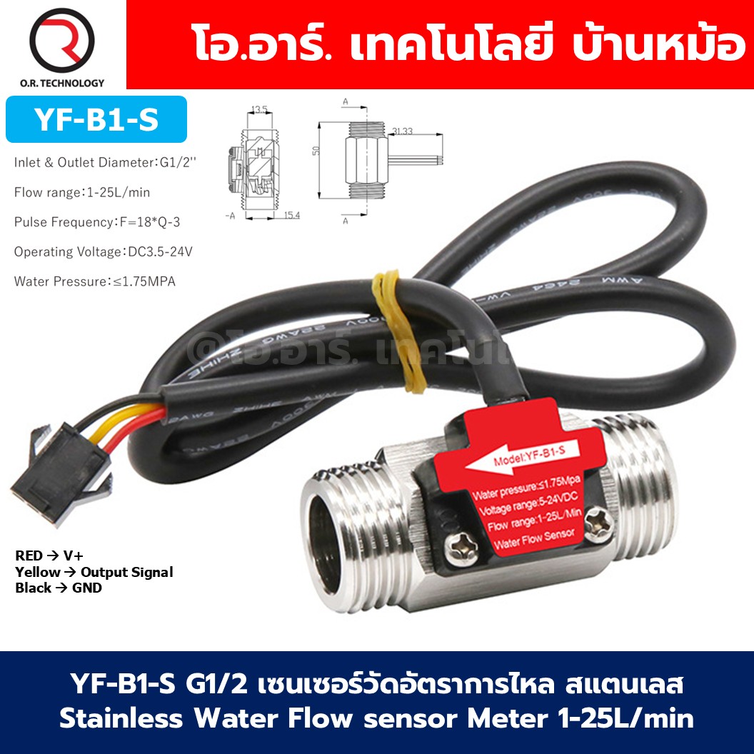 YF-B1-S G1/2" เซนเซอร์วัดอัตราการไหล สแตนเลส 5-24VDC Stainless Water Flow sensor Meter 1-25L/min DC 5-24V Flowmeter มิเตอร์วัดอัตราการไหล