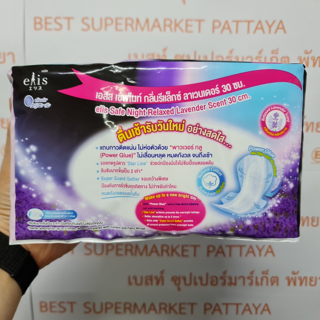 เอลิส ผ้าอนามัย 30 ซม. กลางคืน มามาก กลิ่นลาเวนเดอร์ 16 ชิ้น Elis Safe Night Sanitary Napkin Relaxed Lavender Scent 30cm