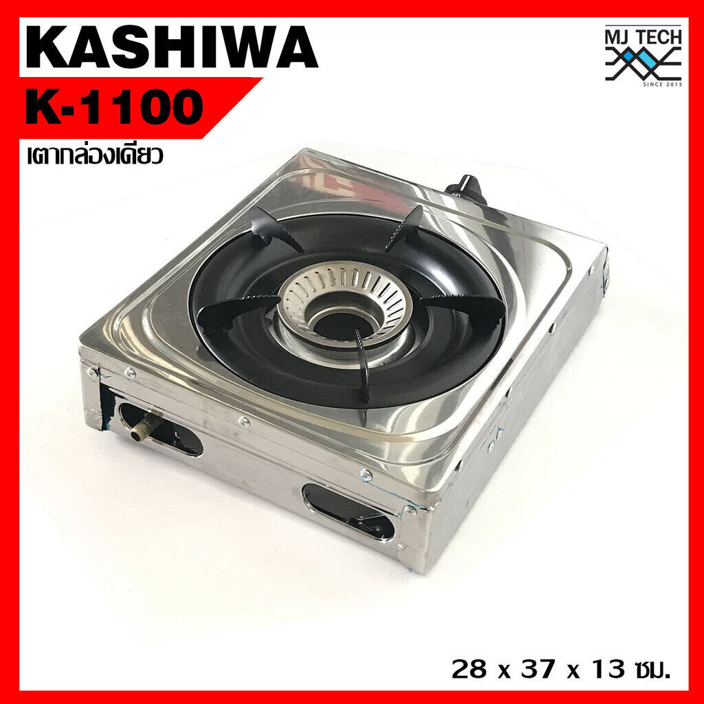 KASHIWA เตาแก๊สหัวเดี่ยวหน้าสแตนเลส K-1100 เตาแก๊ส เตาแก๊ส 1 หัว เตาแก๊สสแตนเลส