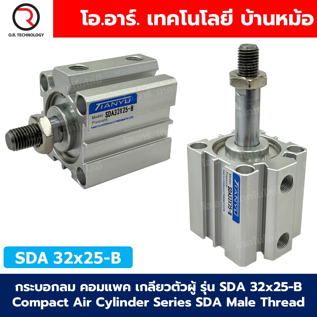 SDA 32x25-B กระบอกลมคอมแพค กระบอกลม รุ่นคอมแพค Compact Air Cylinder SDA Series เกลียวตัวผู้ Male Thread