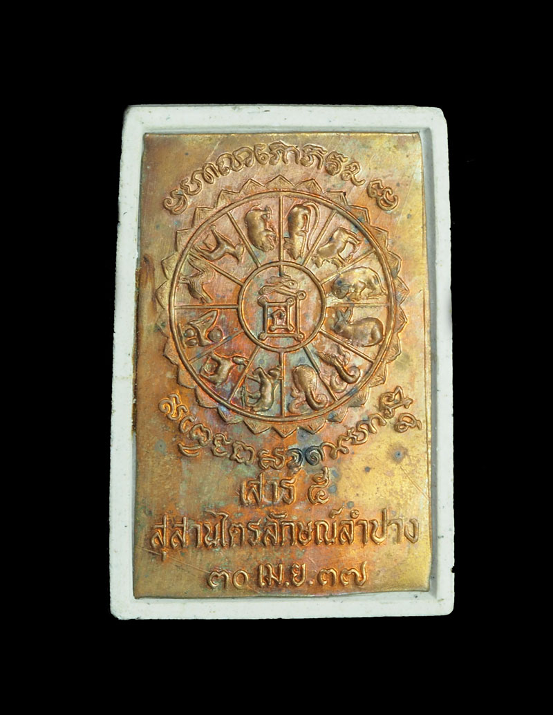 *30624 พระหลวงพ่อเกษมเขมโกนั่งพาน สุสานไตรลักษณ์ ลำปาง หลังแผ่นทองแดง 70