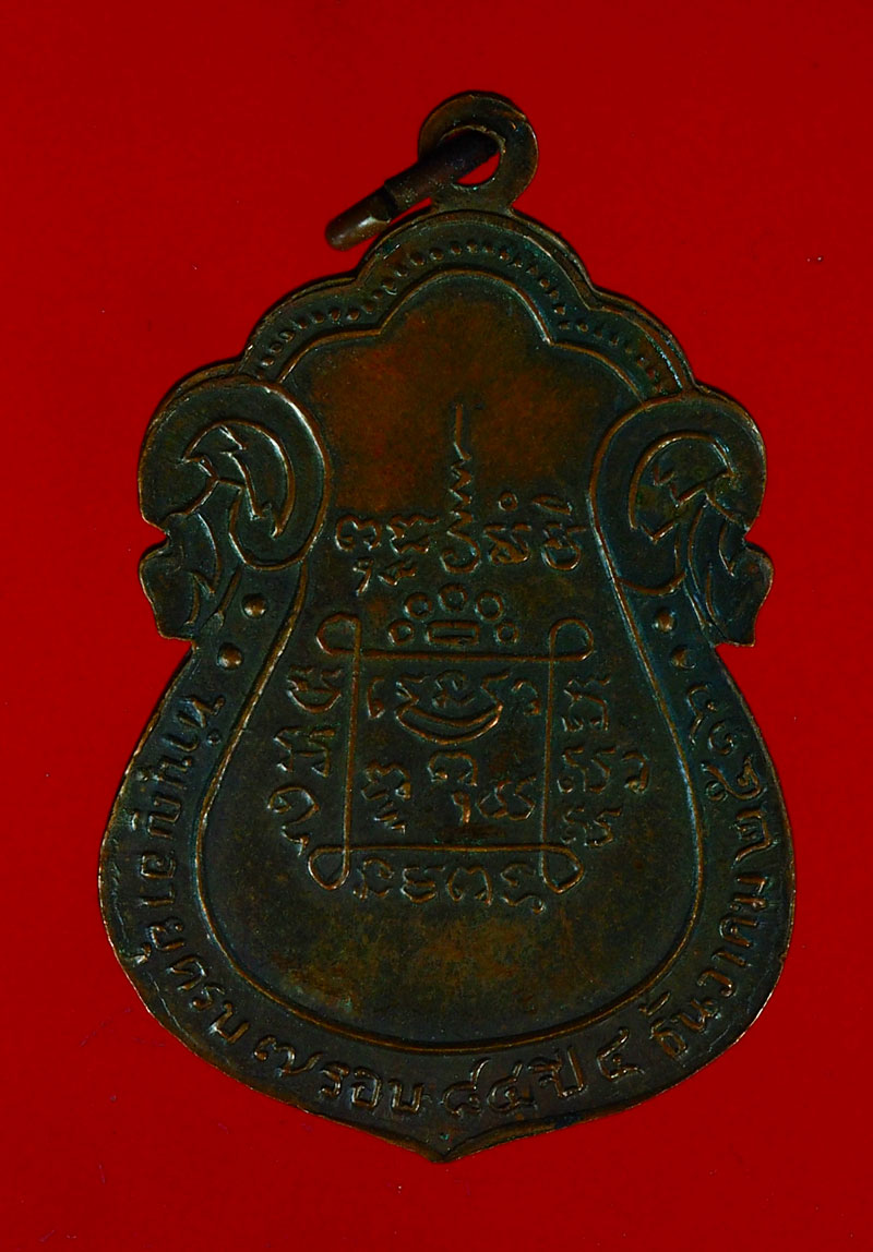 *28253 เหรียญหลวงพ่อบุญมี วัดอ่างแก้ว กรุงเทพ เนื้อทองแดง 10