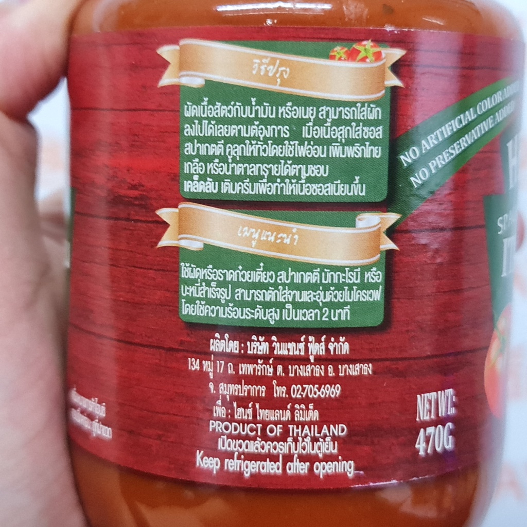 ไฮซ์ ซอส สปาเก็ตตี้ 470 กรัม Heinz Spaghetti Sauce 470 g.