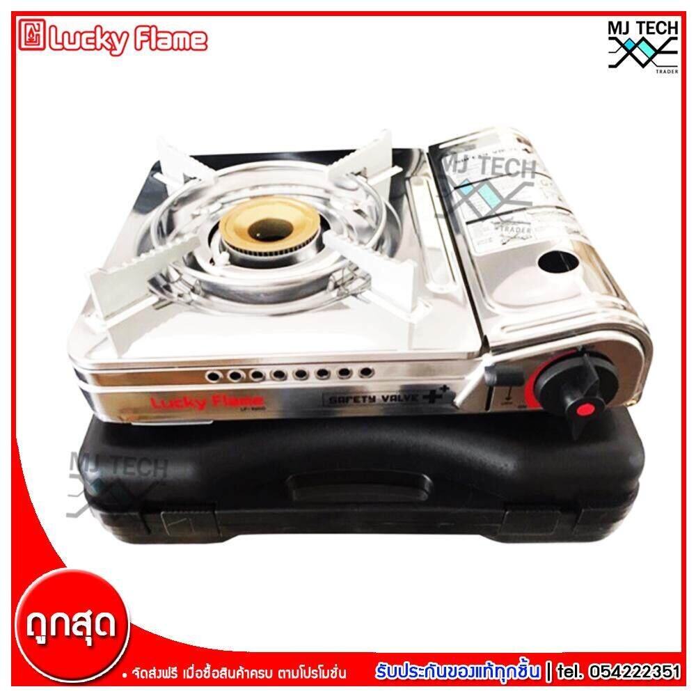 Lucky Flame เตาแก๊สกระป๋อง ไม่รวมแก๊ส รุ่น LF-90SD (ส่งฟรีทั่วไทย)