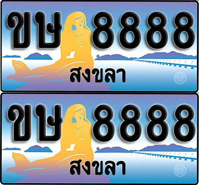 เลขทะเบียน 8888 – ขษ 8888 สงขลา (1)