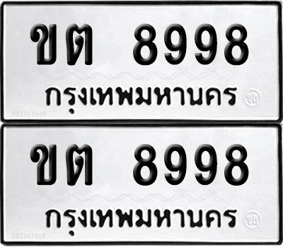 PAITABIEN 8998 ทะเบียนรถ ขต 8998 (12)