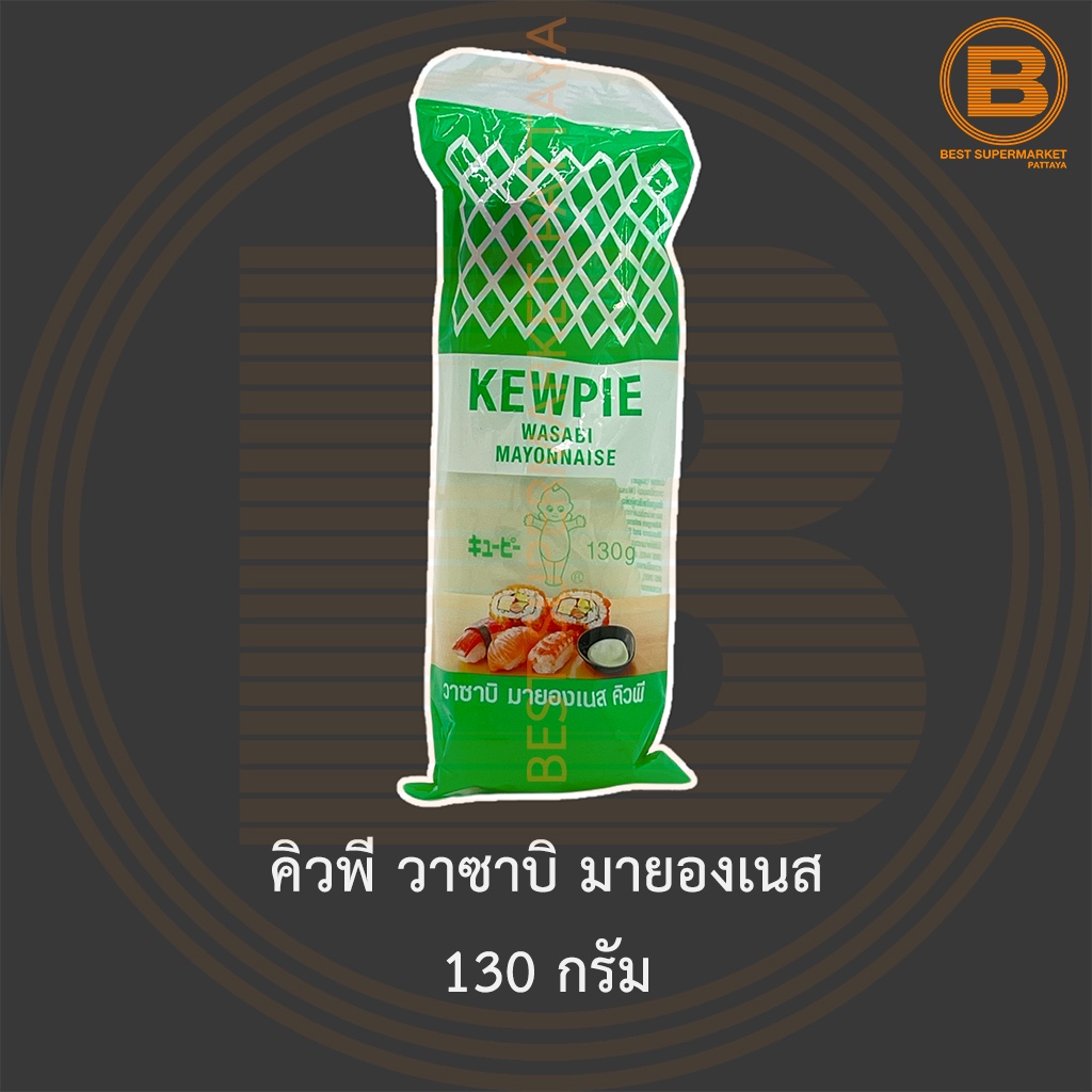 คิวพี วาซาบิ มายองเนส 130 กรัม Kewpie Wasabi Mayonnaise 130 g.