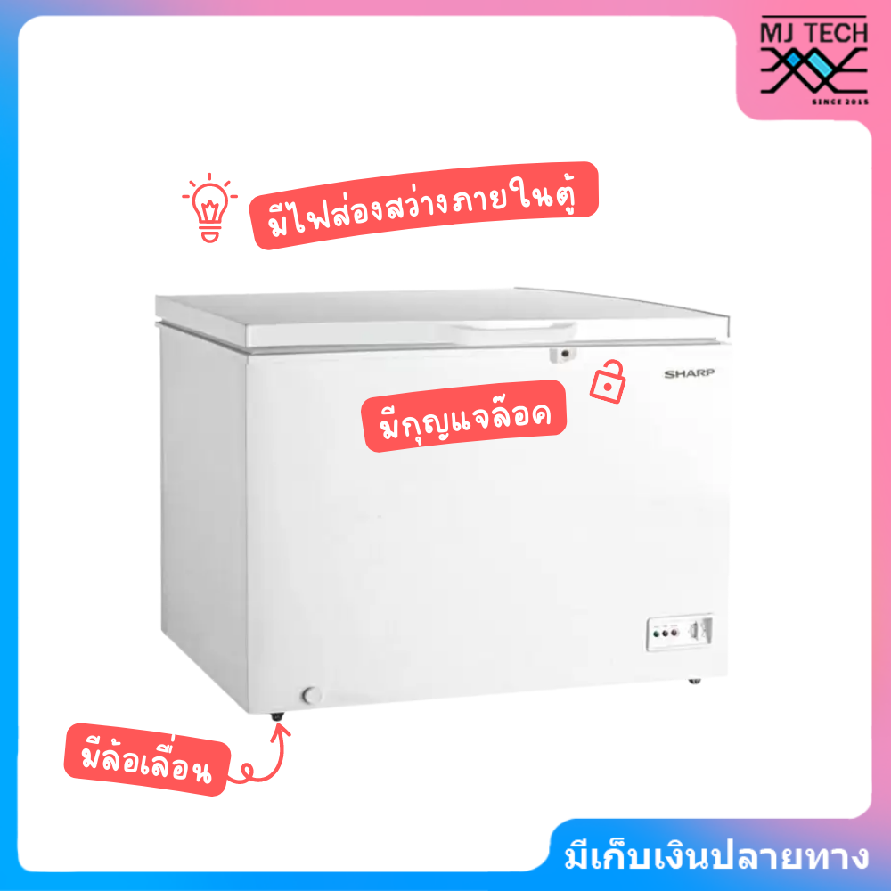 SHARP ตู้แช่แข็งฝาทึบ 2 ระบบ แช่เย็นแช่แข็ง ขนาด 10 คิว / 310 ลิตร รุ่น SJ-CX300T-W
