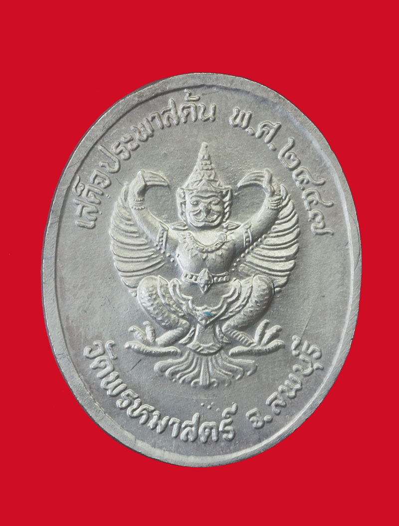 *32274 เหรียญในหลวงรัชกาลที่ 5 เสด็จประภาสต้น วัดพรหมมาสตร์ ลพบุรี เนื้อเงินลงยา กล่องเดิม 10