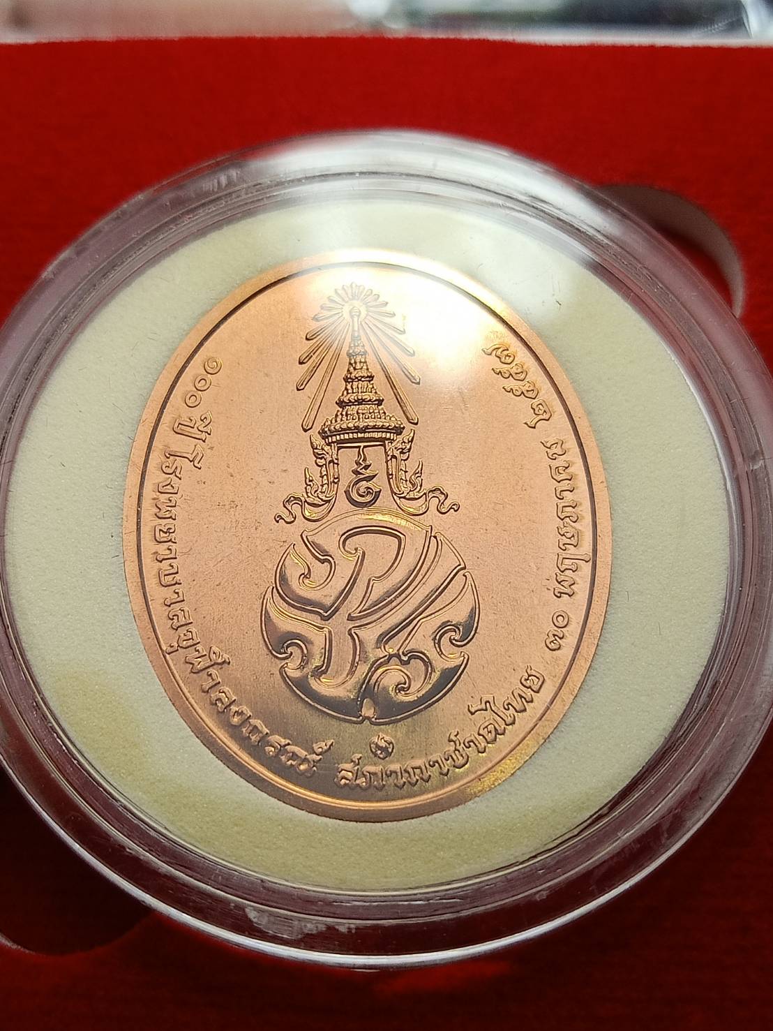 เหรียญในหลวง หลังภปร. ที่ระลึก 100 ปี โรงพยาบาลจุฬาลงกรณ์ สภากาชาดไทย 2557 พร้อมกล่อง (SKU-09115)