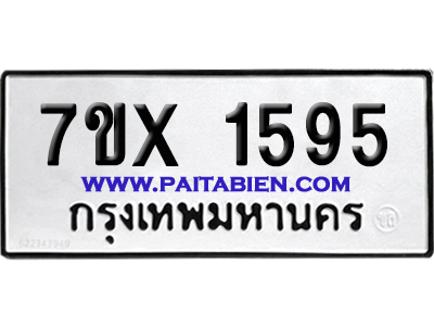 จองทะเบียนรถ 7ขx 1595 จากกรมขนส่ง อย่างถูกต้อง