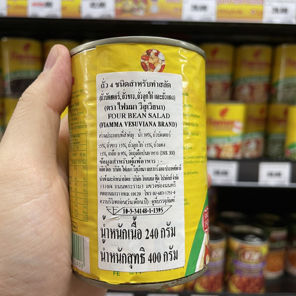 ไฟมมา ถั่ว 4 ชนิดสำหรับทำสลัด น้ำหนักสุทธิ 400 กรัม Fiamma Four Beans Salad Total Weight 400 g.