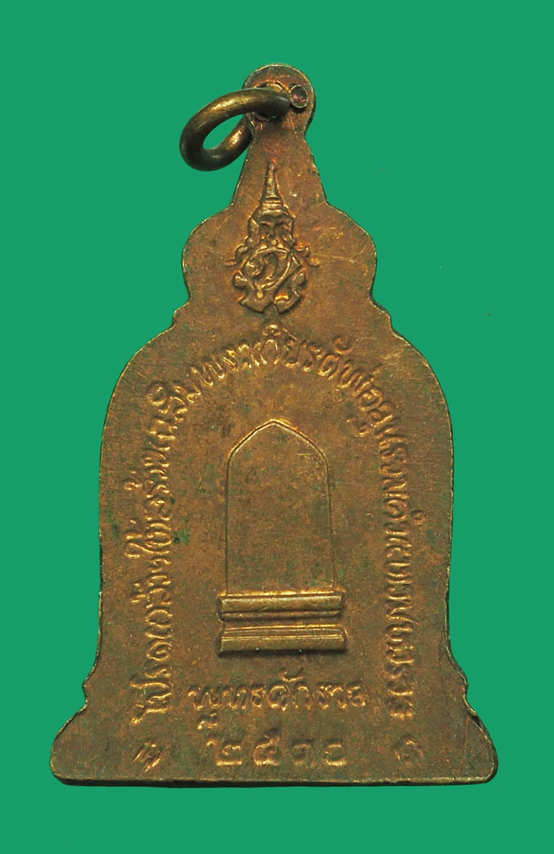 *32808 เิหรียญพ่อขุนรามคำแหงมหาราช ปี 2510 สุโขทัย(หลวงปุ่โต๊ะ วัดประดู่ฉิมพลีร่วมปลุกเสก) 83