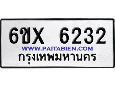 จองทะเบียนรถ 6ขx 6232 จากกรมขนส่ง อย่างถูกต้อง