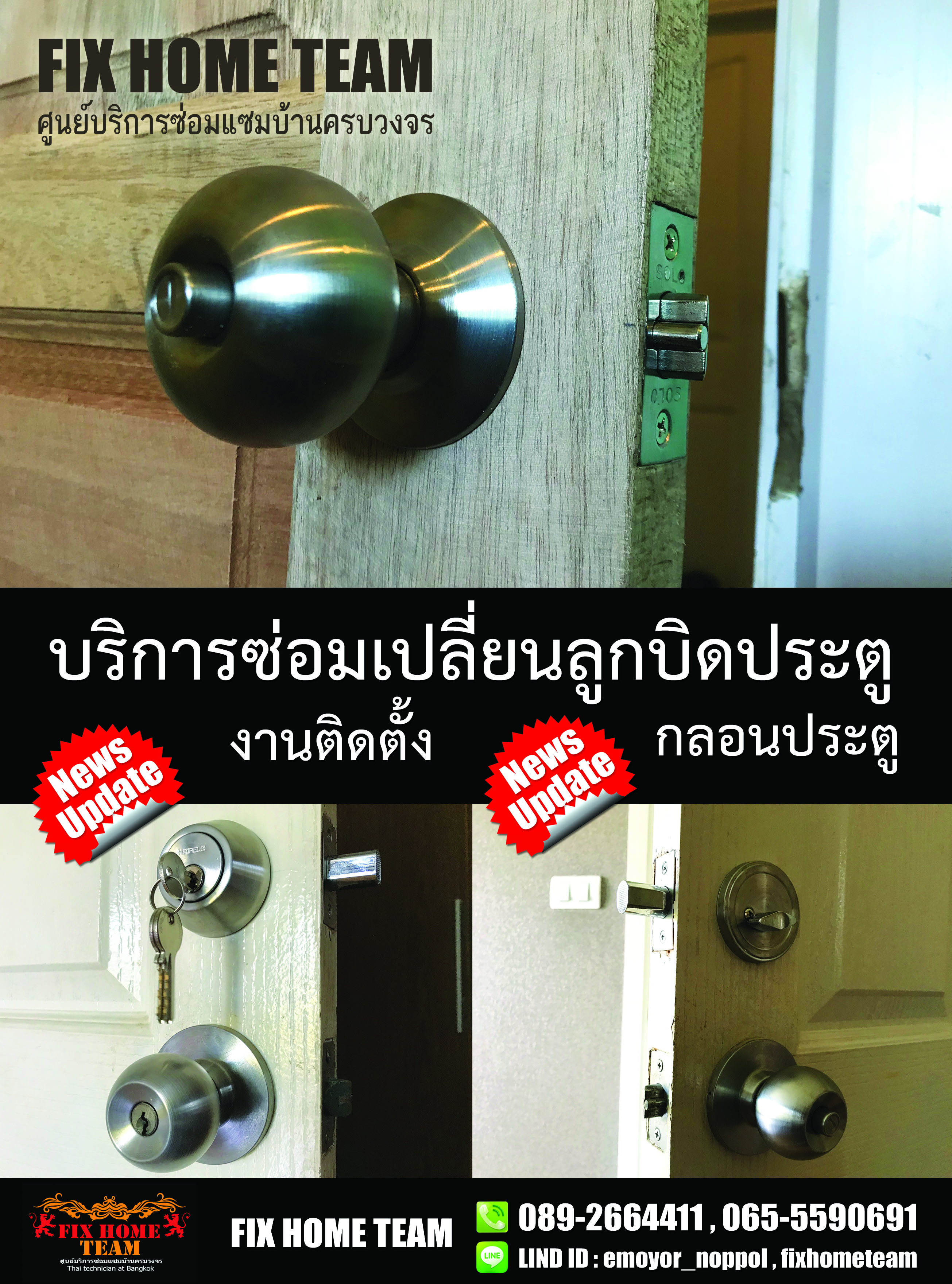 ซ่อมลูกบิดประตู อู่ทอง