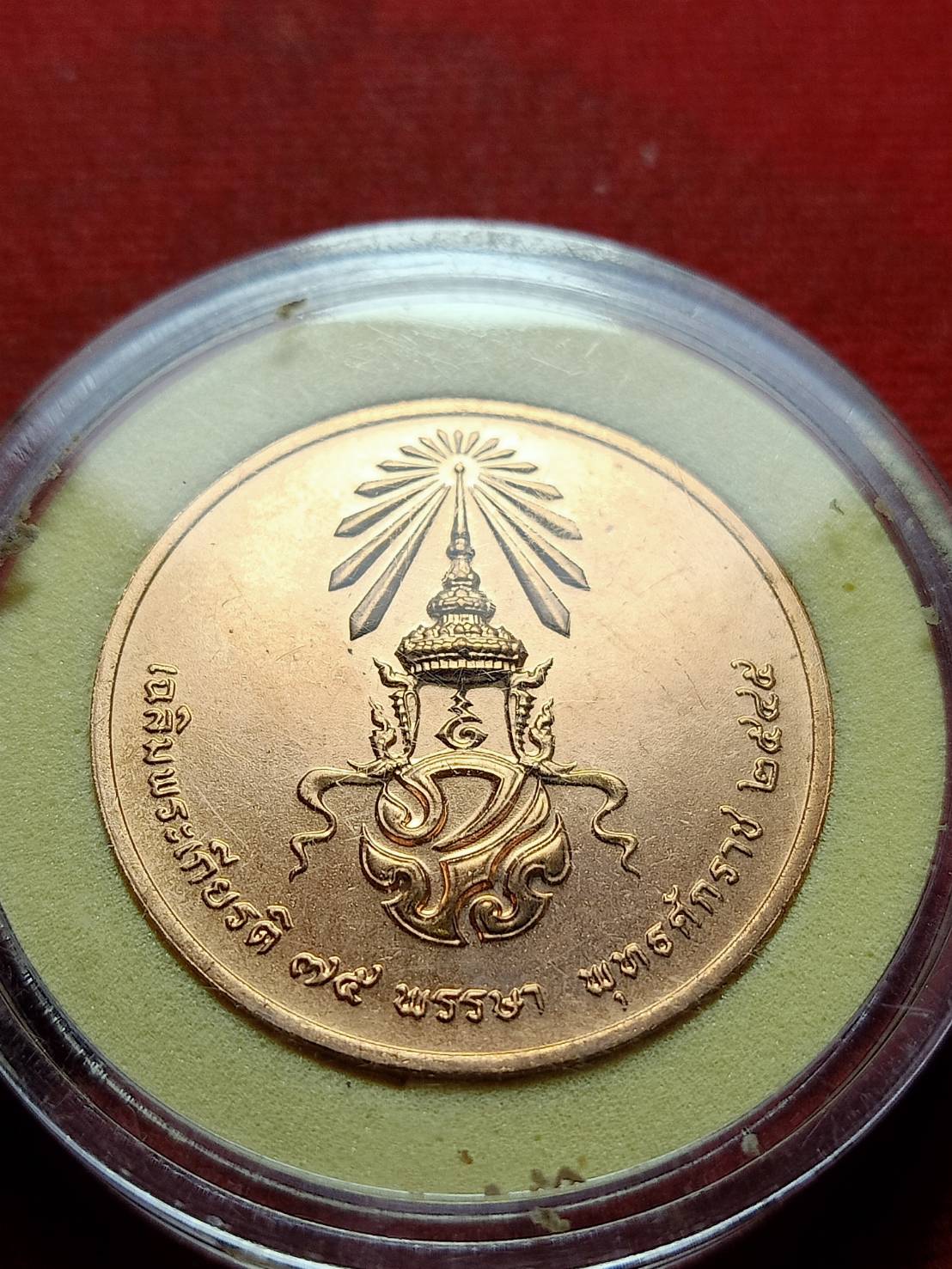 เหรียญทองแดงพระแก้วมรกต หลัง ภปร ที่ระลึก 75 พรรษา (SKU-11279)