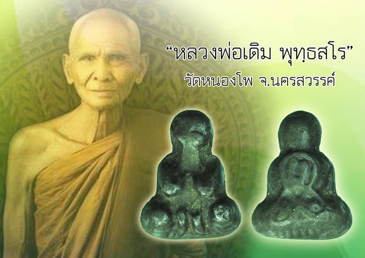 ขายแล้ว*39478 พระปิดตามหาอุด หลังยันต์ เนื้อตะกั่ว หลวงพ่อเดิม วัดหนองโพธิ์ นครสวรรค์ 6