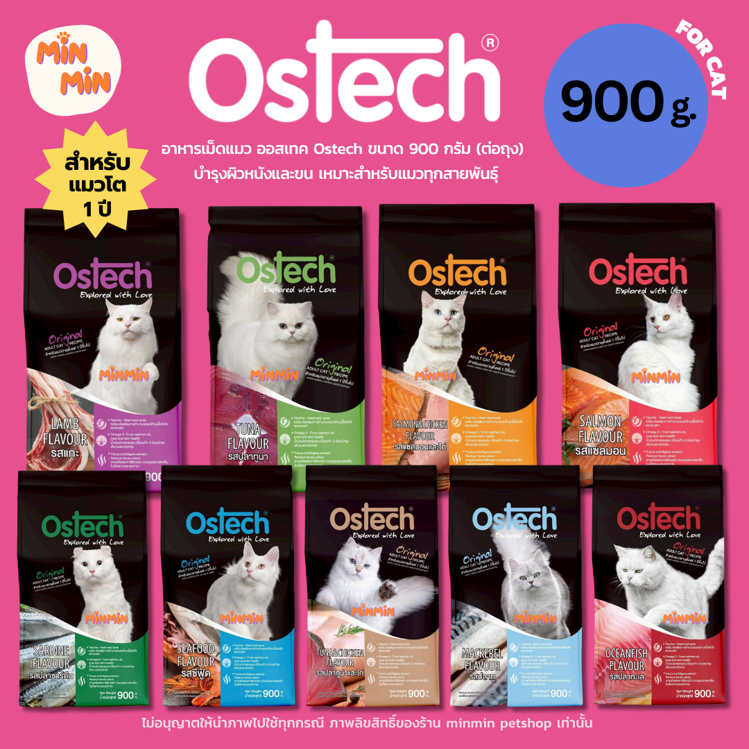 [900g.🔥] Ostech Original อาหารเม็ดแมวโต | ขนสวย สุขภาพดี อร่อยจนเลียชามเกลี้ยง!