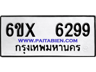 จองทะเบียนรถ 6ขx 6299 จากกรมขนส่ง อย่างถูกต้อง