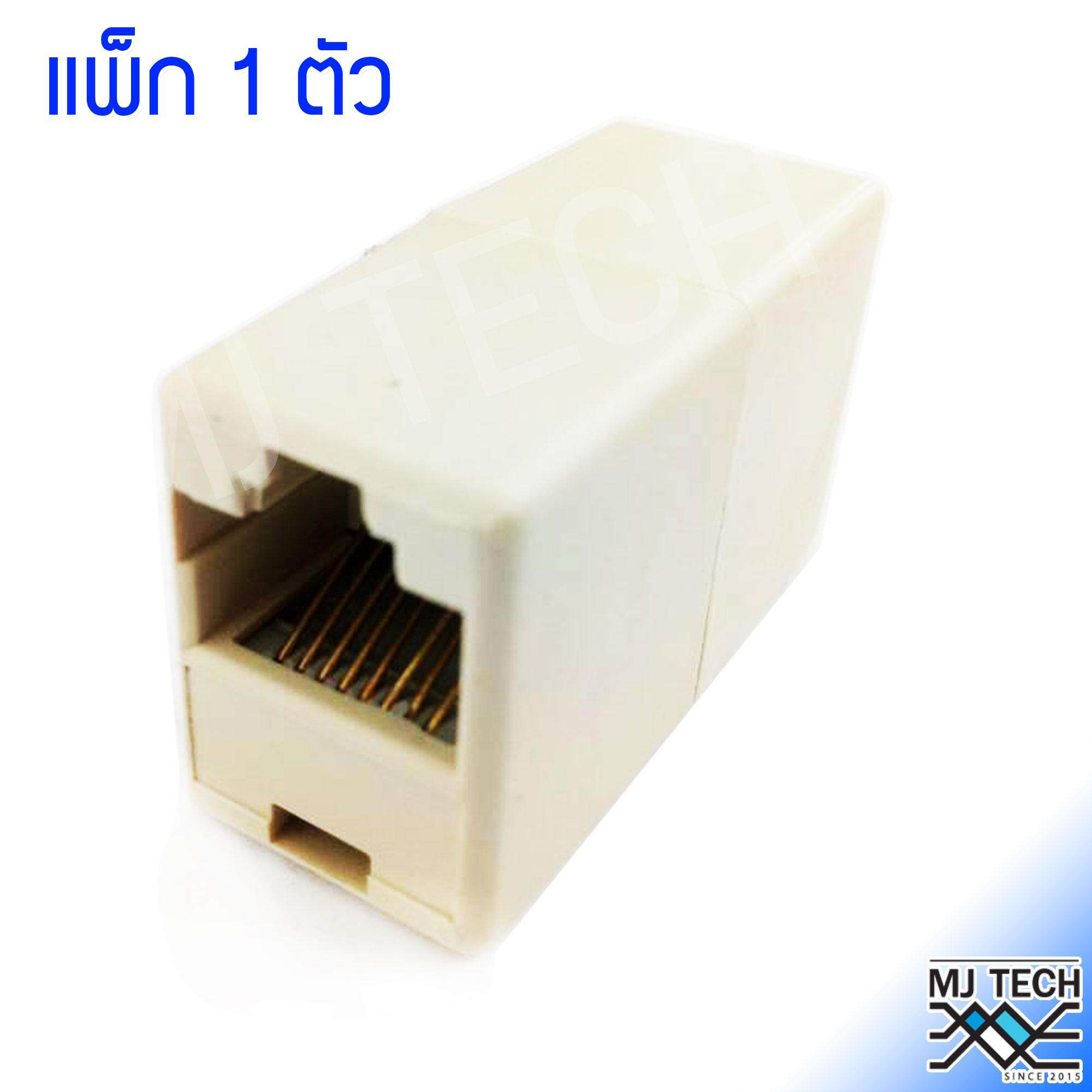 MJ-TECH หัวต่อสายแลน ตัวต่อสายแลนหัวต่อตรงเพิ่มความยาวสายแลน RJ45