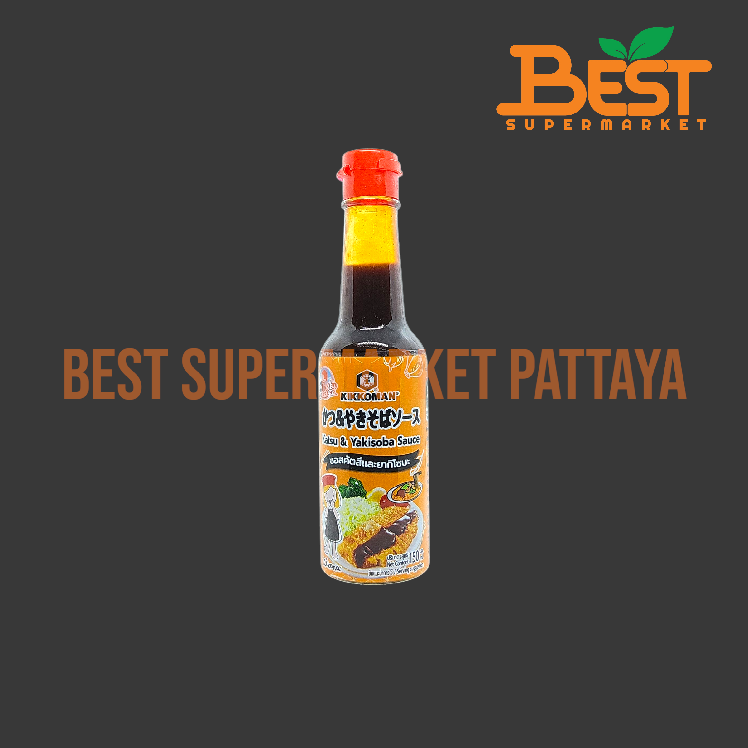 คิคโคแมน ซอส ทงคัตสึ 150 มล. Kikkoman Tonkatsu Sauce 150 ml.