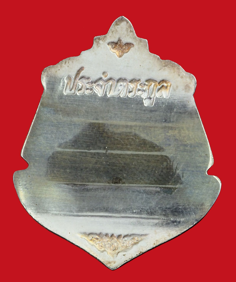 *35335 เหรียญพระพุทธโสธร ประจำตระกูล ซองเดิม เนื้ิอเงิน 25