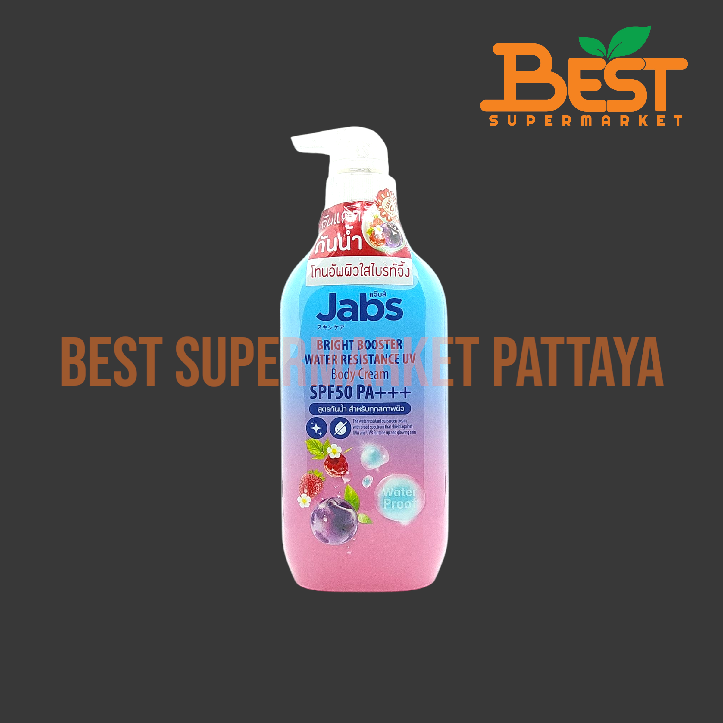 แจ๊บส์ โลชั่นบำรุงผิว สูตรกันน้ำ สำหรับทุกสภาพผิว 450 มล. Jabs. Bright Booster Water Resistance UV Body Cream. 450 ml.