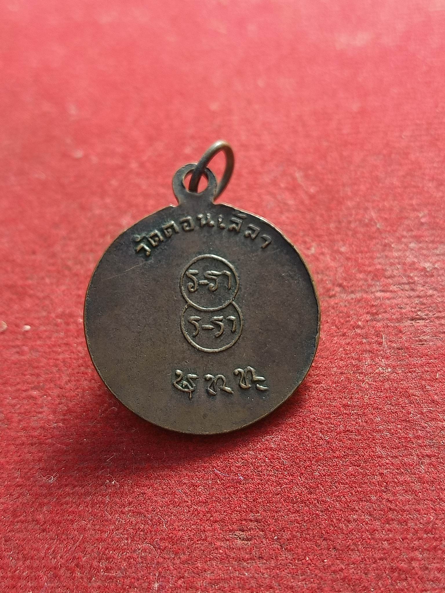 เหรียญ หลวงพ่อบุญ วัด ดอนเสลา ราชบุรี (SKU-01334)