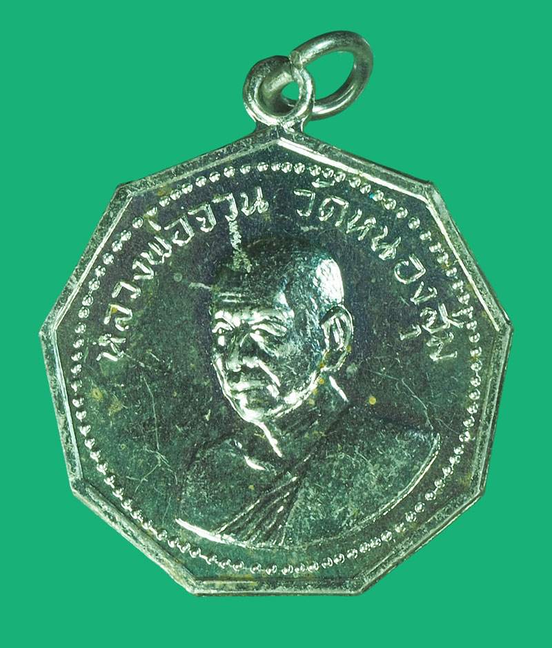 *38653 เหรียญหลวงพ่อจวน วัดหนองสุ่ม ออกวัดยาง สิงห์บุรี ปี 2517 เนื้ออลูมิเนียม 82
